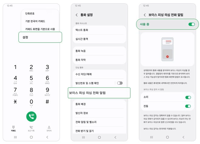Samsung Telefone ai Voice Phishing 2